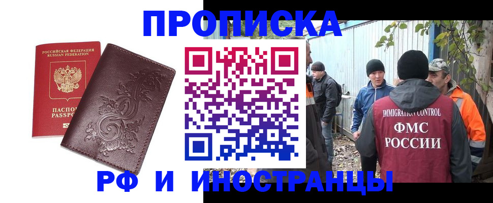 купить прописку в Рошале