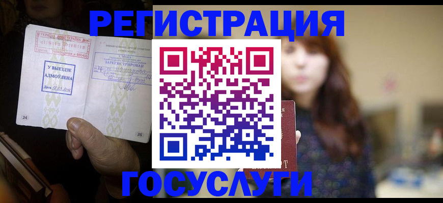 временная регистрация для школы в Рошале