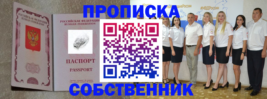 купить прописку в Рошале