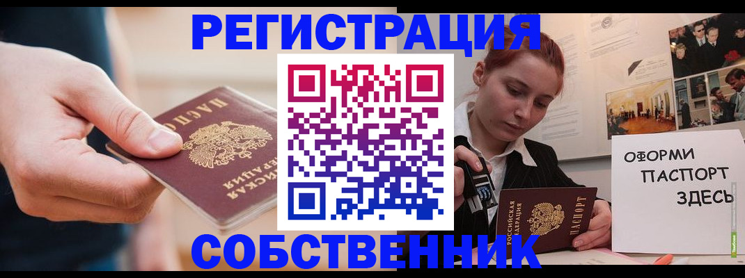 прописка 2025 в Рошале