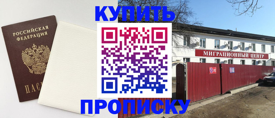 где прописаться в Рошале