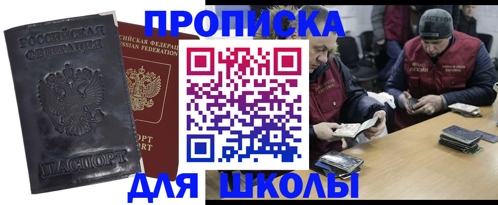 прописка для военкомата в Рошале