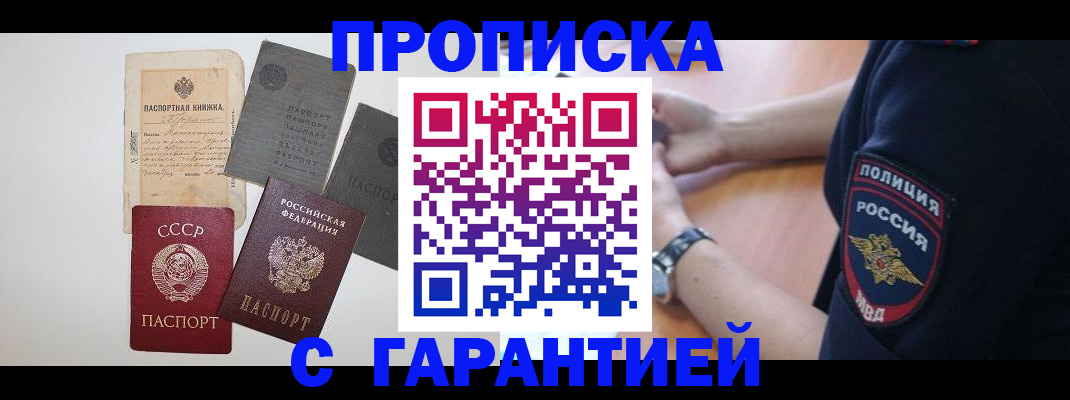 прописка для школы в Рошале